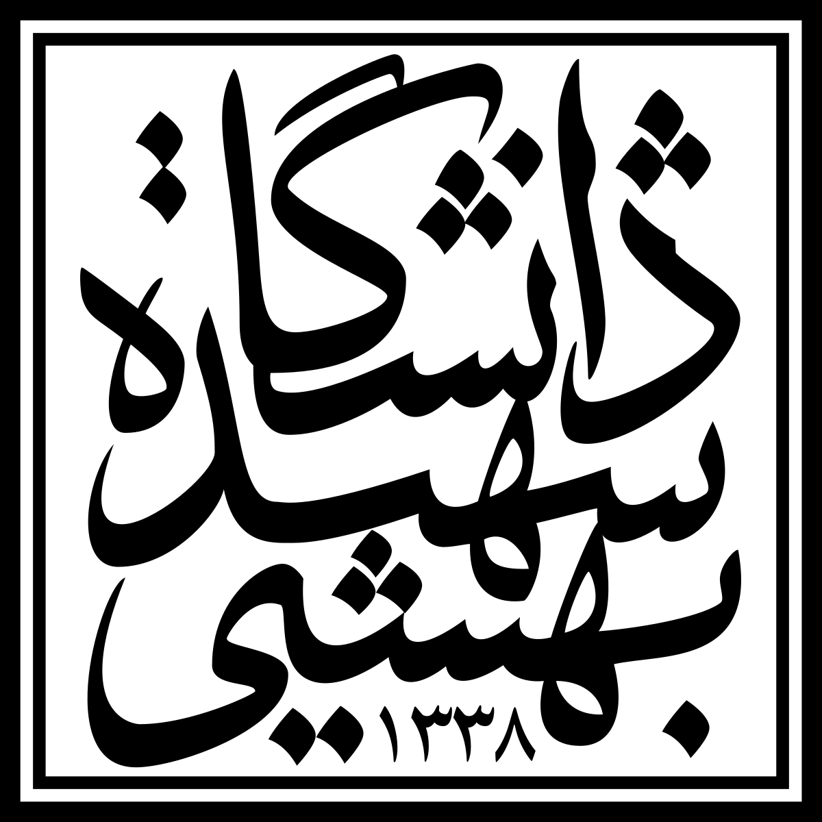 sbu-logo